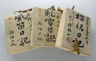 「大森一治日記」倉敷市重文に　近代地域史伝える「一級の史料」