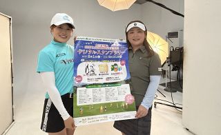 岡山ゴルフ県宣言ＰＲ　小倉彩愛、東浩子プロがアンバサダー就任　「まちを元気に」　