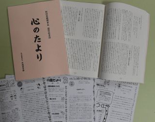 園だよりの寄稿２３６本冊子に　津山・作陽保育園前理事長の松田さん執筆
