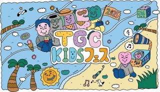 令和キッズ向け「TGC KIDS フェス 2025」豊洲で7・29開催　スタジオアリスと共同オーディションも