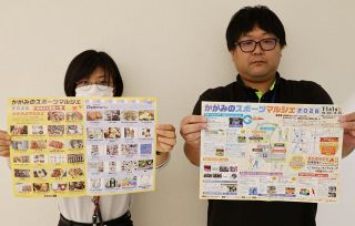 スポーツ体験とグルメ融合　鏡野でマルシェ初開催、１１月１日