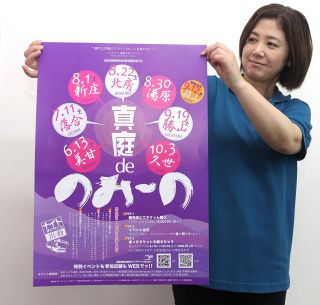 地域の店飲み歩いて 真庭、新庄の全エリア開催　１３日から「真庭ｄｅのみ～の」