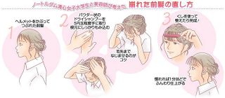 「前髪命！」崩れた髪の直し方　清心女子大生とＪＡＦ岡山支部