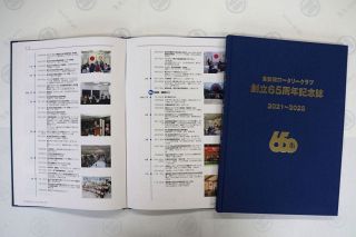 倉敷南ＲＣが６５周年記念誌発行 　直近５年振り返る、記念事業も紹介