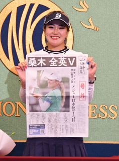 ゴルフ全英Ｖの桑木「成し遂げたことの大きさ実感」　日本記者クラブで会見