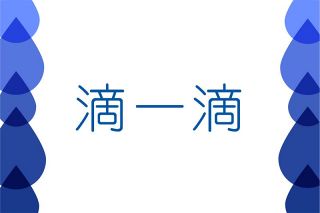 名君の心を伝える御涼所跡