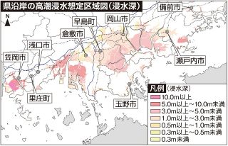 岡山県、９市町を高潮浸水想定区域に初指定　ハザードマップ作成など対策義務付け