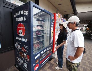 ジーンズ自販機、福山ＳＡに登場　フリーサイズ気軽に ベティスミス