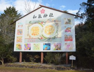 和気神社 えと大絵馬が新年用に　ヘビの生命力の強さイメージ