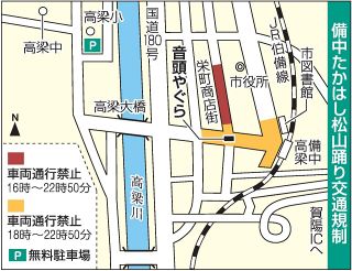 岡山県三大踊り「備中たかはし松山踊り」（県重要無形民俗文化財） １４日開幕　高梁市中心部、周辺は交通規制