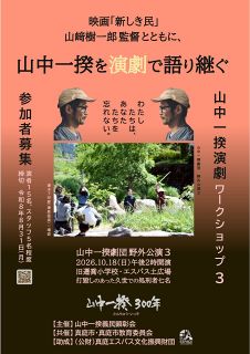 「山中一揆」劇 １０月に最終公演　真庭、出演者とスタッフ募る