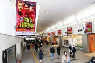 Ｊ１初参戦 ファジ応援企画が始動　駅などで市 ＰＲ画像や関連本展示