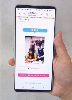 音声読み上げや多言語翻訳機能　広報紙の電子版導入、津山市
