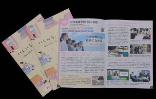 通信制高の特色紹介　山陽リビングメディアがガイド本