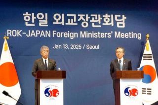 【日韓外相会談】節目の年、異例の幕開け　韓国情勢、米新政権に不安