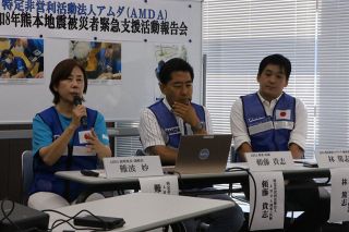 熊本地震支援のＡＭＤＡが活動報告　避難所の衛生改善などに尽力
