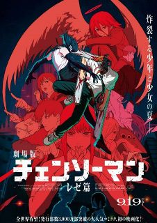 チェンソーマン　アニメポスター　非売品 チェンソーマン レゼ篇』最新ポスタービジュアル解禁 「Anime