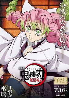 鬼滅の刃』尊いよ…甘露寺蜜璃＆伊黒小芭内の2ショット ufotable公式絵