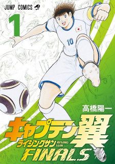 『キャプテン翼』最新作、連載再開　マドリッドオリンピックのクライマックスに向け物語展開