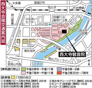西大寺観音院の周辺道路 午後から交通規制　２１日の西大寺会陽に合わせ 岡山東署
