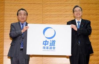 立民・公明新党「中道改革連合」　野田、斉藤両代表が正式発表