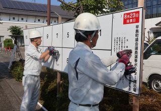 １０カ所にポスター掲示場設置　早島町議選 １８日告示