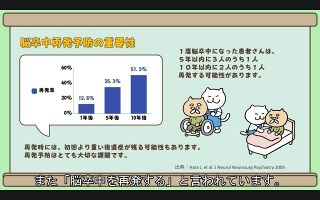 脳卒中の予防や治療方法を紹介 　協会県支部が動画作成し、無料配信