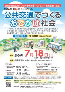 誰もが外出しやすい社会づくり 考えよう　７月１８日、ＳＤＧｓ×吉備の環プロジェクトシンポジウム 聴講者募る