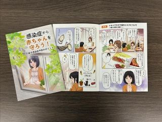 妊婦の注意点 漫画で紹介　母子感染症 岡山大制作 