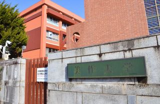 美作大の公立化に向け具体的検討へ　国、県とも協議、光井市長表明