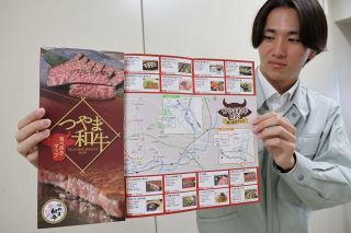 「つやま和牛」食べ歩こう　初出荷１０年 振興協３５店紹介