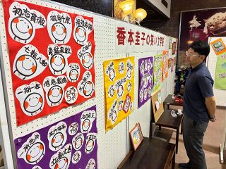 笑い文字で感謝や喜び 岡山・建部　講師の香本さんが初個展