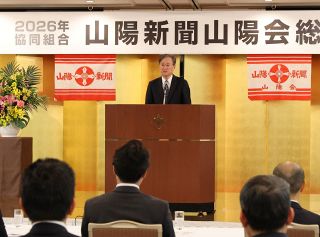 持続可能な販売所経営を　山陽新聞山陽会が２６年総会、発行本社との合同式