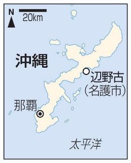 辺野古沖で船転覆、２人死亡　平和学習の高校生と船長、大波か