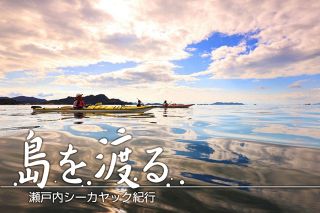 山陽新聞連載企画「島を渡る」新聞協会賞受賞　海からの目線で地域を見つめる