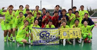 吉備国大シャルム１部昇格へ　３試合残し２部優勝決める　サッカー女子・なでしこＬ