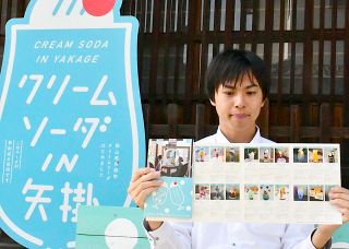 個性豊か クリームソーダ味わって　２７店参加 矢掛で６月３０日まで
