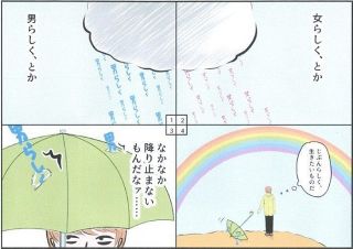 男女共同参画４こま漫画　倉敷市募集 秋に応募作品展