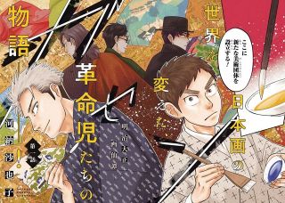 笠岡の日本画家・竹喬らが主人公　月間漫画雑誌で連載スタート