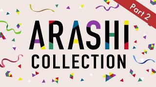 TVer『ARASHI Collection』Part2がスタート　『魔王』『きみはペット』など初配信作品も登場