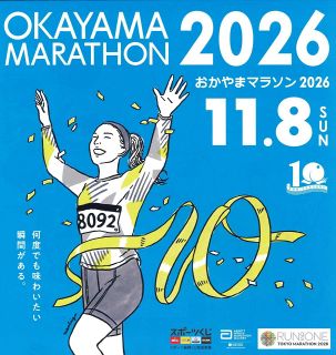 ＰＲ用イラスト初公募　おかやまマラソン２７年大会から使用