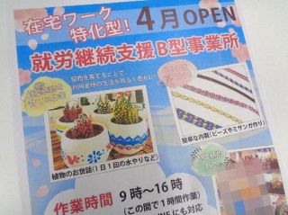「週１回、植木に水やりで月１５０００円もらえる」という在宅ワークのカラクリ　「障害者をダメにする」作業所の悪質さ　公的な給付金で荒稼ぎか