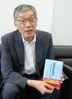 記念日楽しむ日本人　協会創立３５年で本刊行