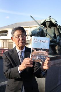 倉敷 藤戸天城の歴史 後世に　元中学校長 森上さん 書籍自費出版