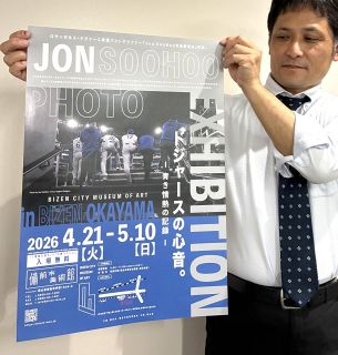 米ドジャース公式フォトグラファーの写真展　２１日から 山本投手の地元・備前市で