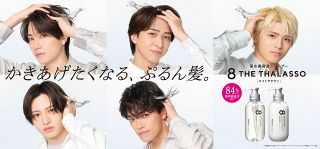 timelesz 原、寺西、猪俣、橋本、篠塚　8ザタラソ timelesz 寺西・原・橋本・猪俣・篠塚】新作シャンプーCM発表会見