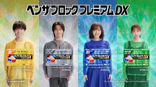 佐藤大樹＆松田元太・鈴木愛理＆櫻井優衣、仲良し同士で『ベンザブロック』新シリーズに加入　綾瀬はるかは15年目