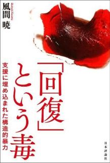 「オーバードーズやめろ」は心に刺さらない、虐待や薬物依存を経験した支援者が語る「待つこと」の大切さ　しらふで生きられるほど楽な世界じゃない