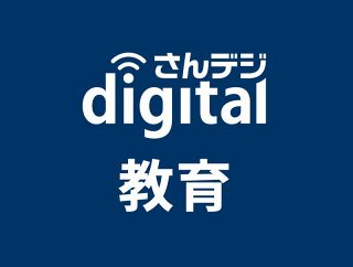 不採択２校を再申請　岡山県教委、国の高校教育改革
