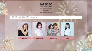 『サツコレ2025SS』ばんばんざい、CUTIE STREET、倉田乃彩の出演が決定